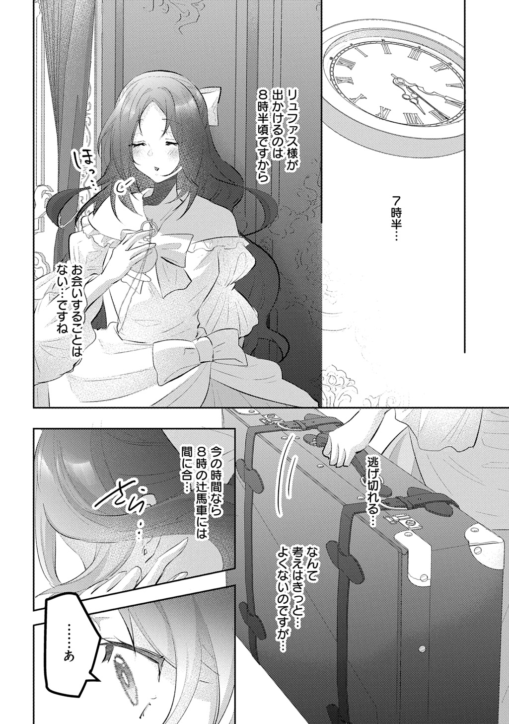 Hakushaku Reijou to Kishi Koushaku to Okashi na Kankei - Chapter 14 - Page 10